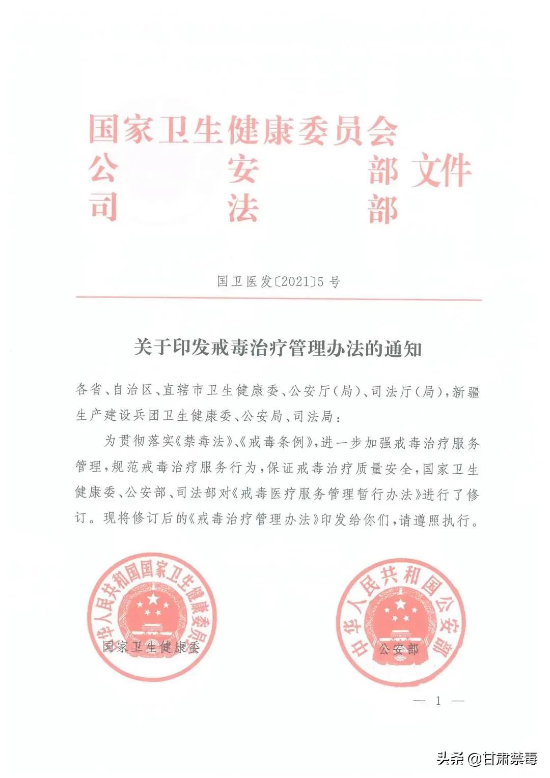 全国戒毒治疗管理办法,戒毒政策