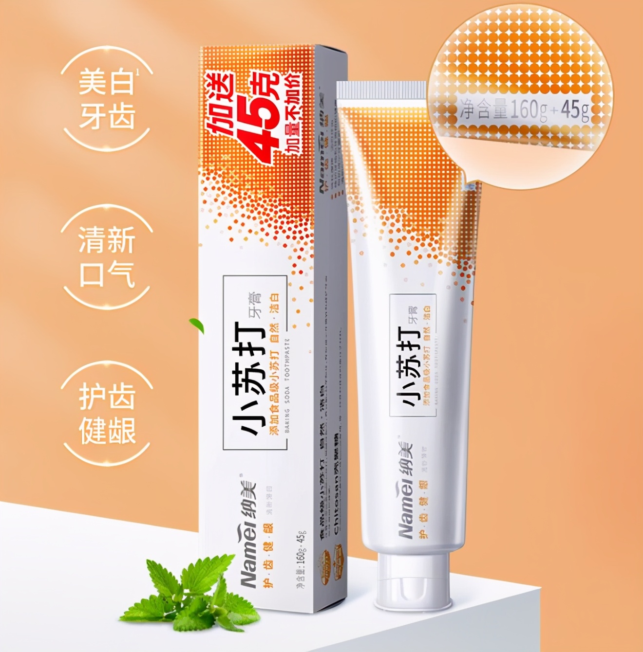 杭州纳美科技有限公司小苏打牙膏,纳美小苏打牙膏不伤牙釉质吗