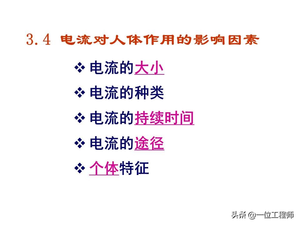 电气安全的基本知识,电气安全知识大全集