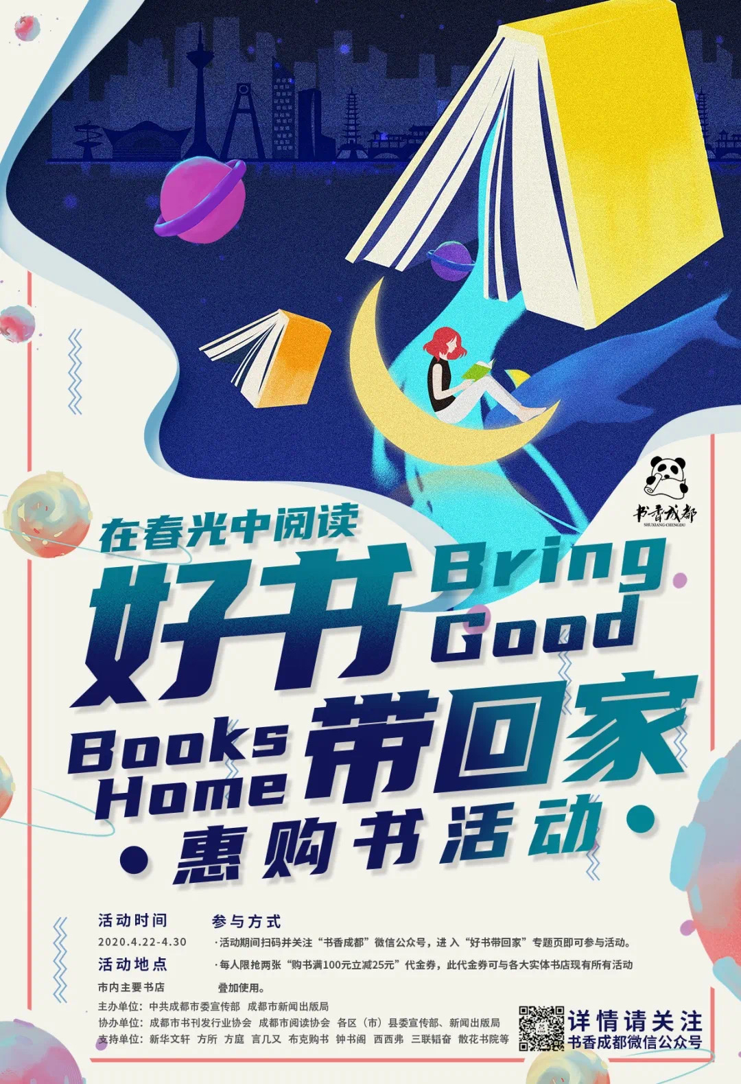 世界读书日开学季,世界读书日相约书香