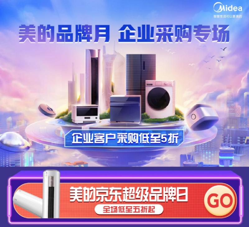 美的京东专场,美的11月促销活动