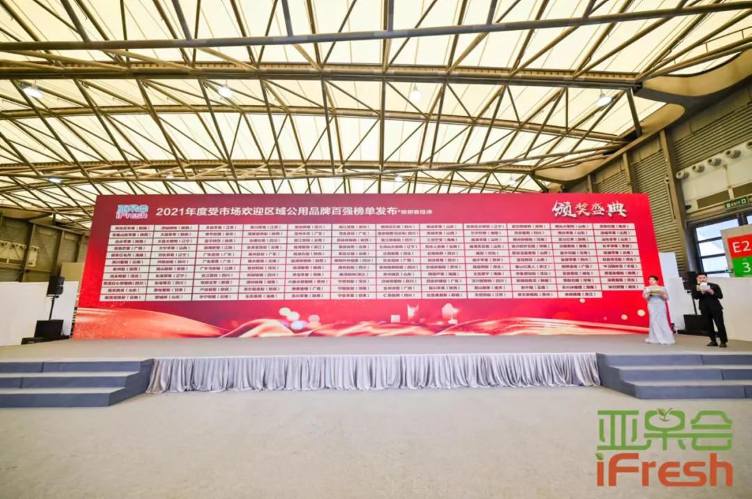 第14届亚洲if果蔬博览会,ifresh果蔬博览会