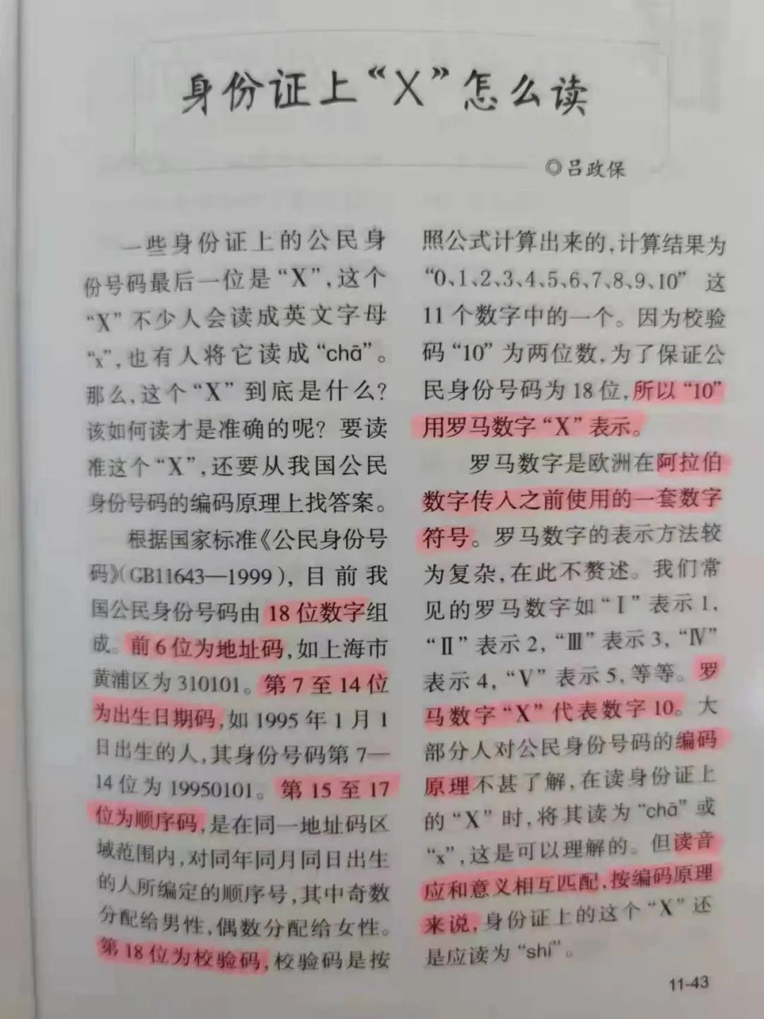 身份证上面的x字应如何读,身份证上的字母x怎么输入