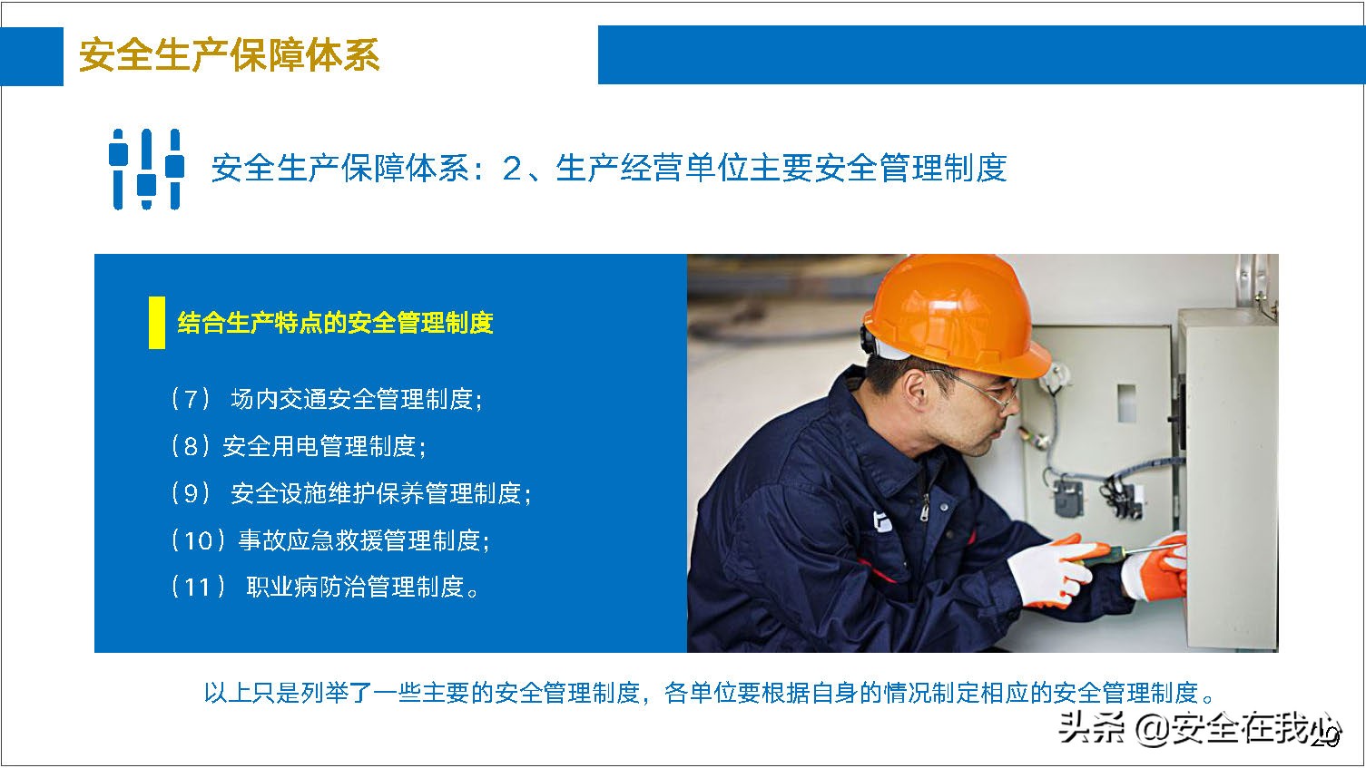 瀹夊叏绠＄悊鍏ぇ鍩烘湰瑕佺礌,瀹夊叏绠＄悊鍏ぇ鏀煴娲诲姩