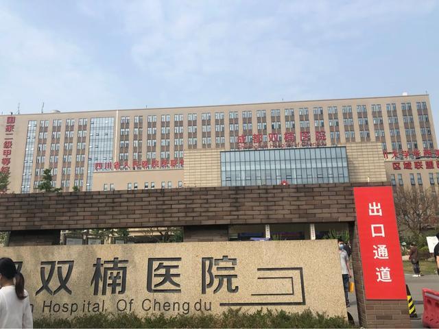 成都市双楠医院看什么病,成都双楠医院