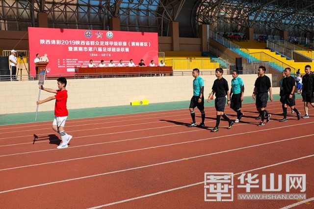 2019全国体校杯足球比赛渭南开幕,2020年陕西省群众足球甲级联赛