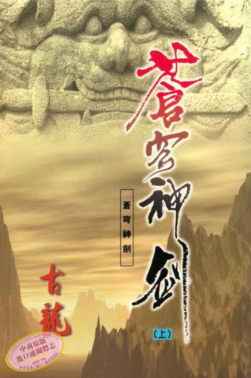 古龙作品一生必读,古龙全部作品逐部解析