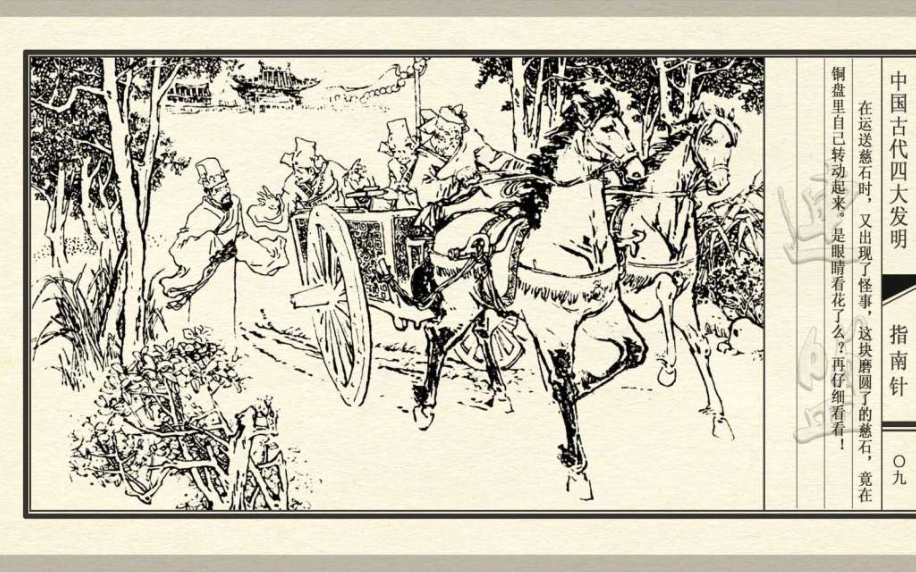 经典连环画新四大发明,连环画四大发明套书