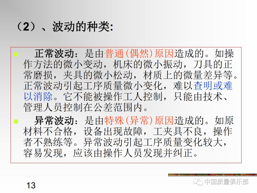 统计过程控制培训,统计过程控制spc课程视频