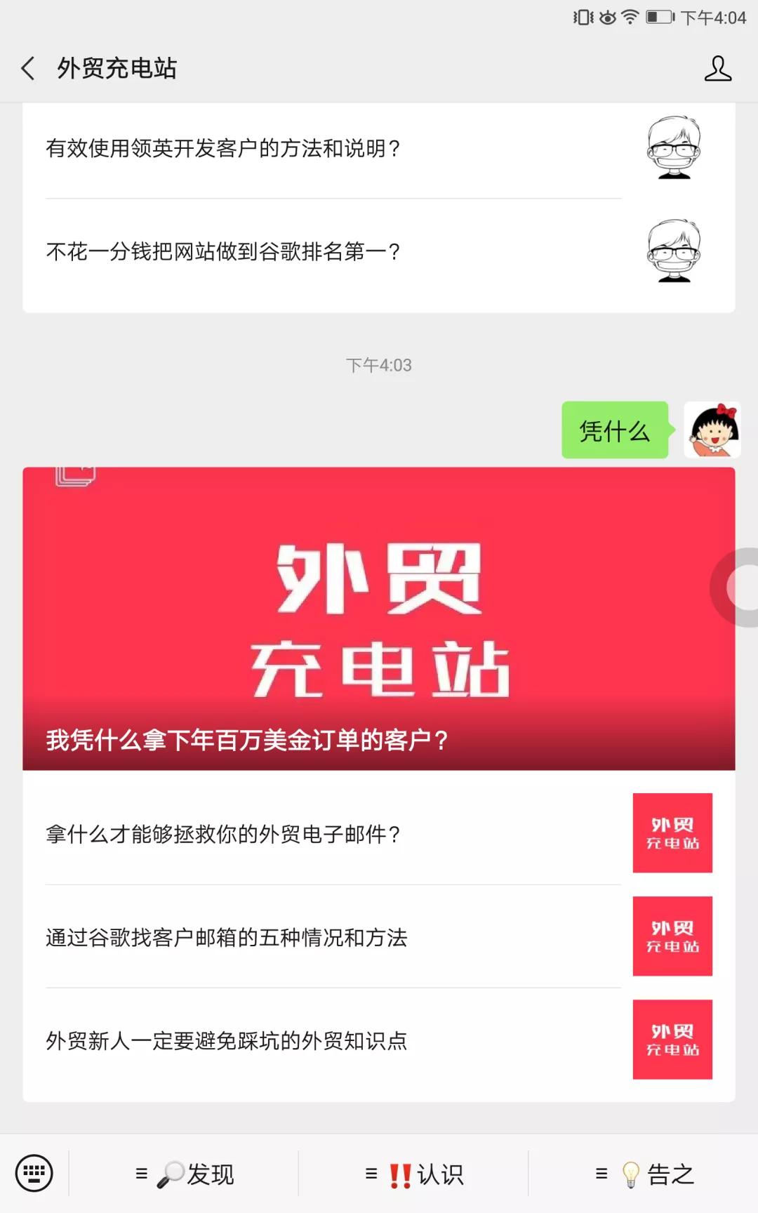 外贸充电站：简单但实用的常见外贸询盘分析方法