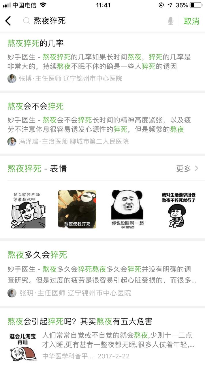 熬夜会猝死真的不是开玩笑，为所有夜猫子奉上防猝死秘籍