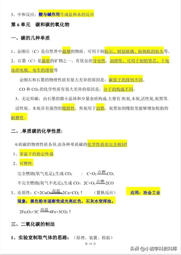 中考化学实验知识点总结完整版,九年级下册化学中考知识点