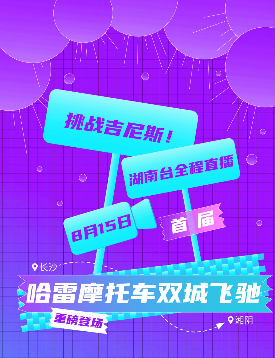 酷炫机车轰炸“洋沙湖”，哈雷电音之夜引爆“欢乐水世界”