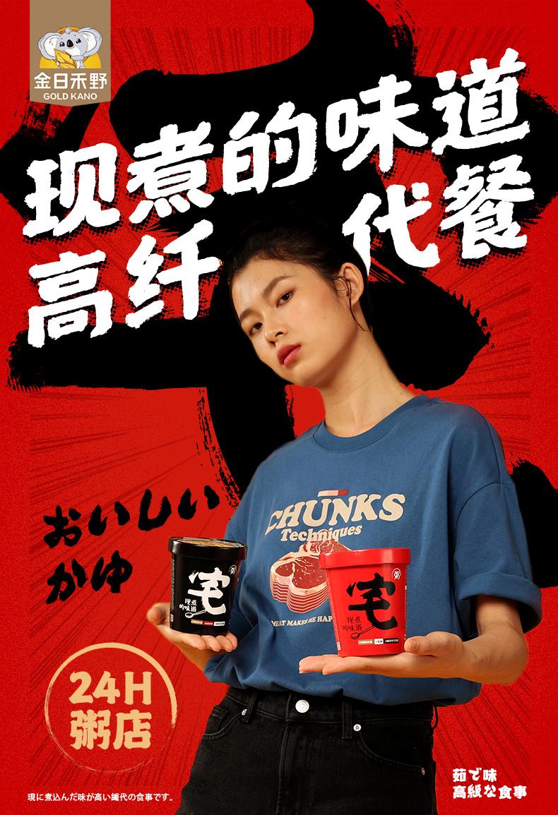 会员风采｜金日禾野发布新品「宅」粥推动健康代餐风潮