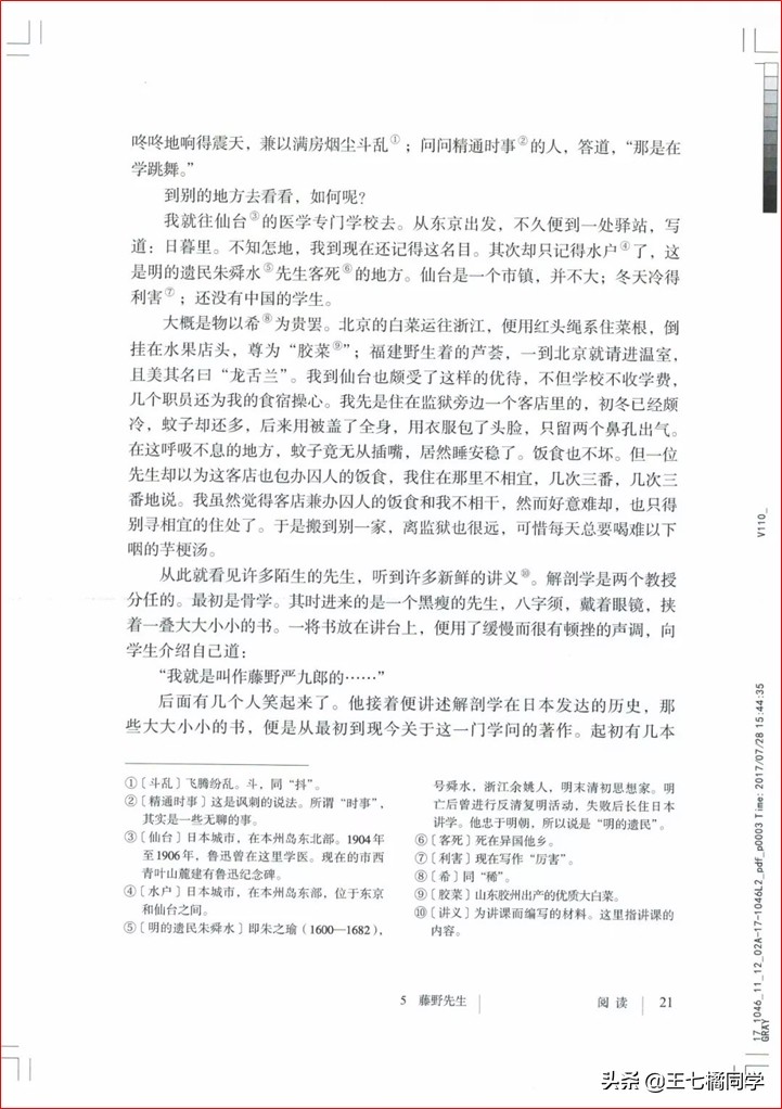部编人教版八年级语文上册电子课本（家教必备电子教材）