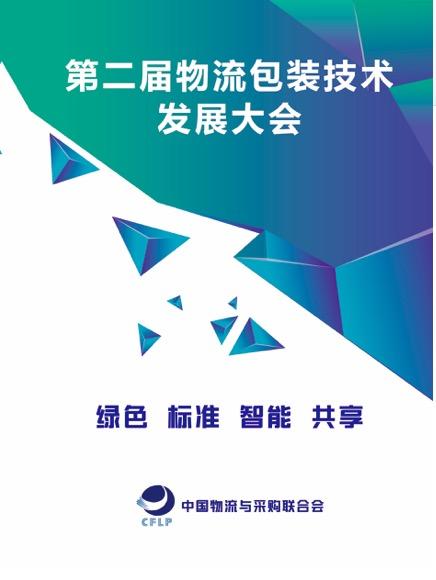 物流包装的最新技术,物流包装新技术