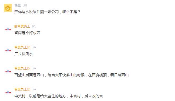 百望山西北旺公墓,百度员工哀叹