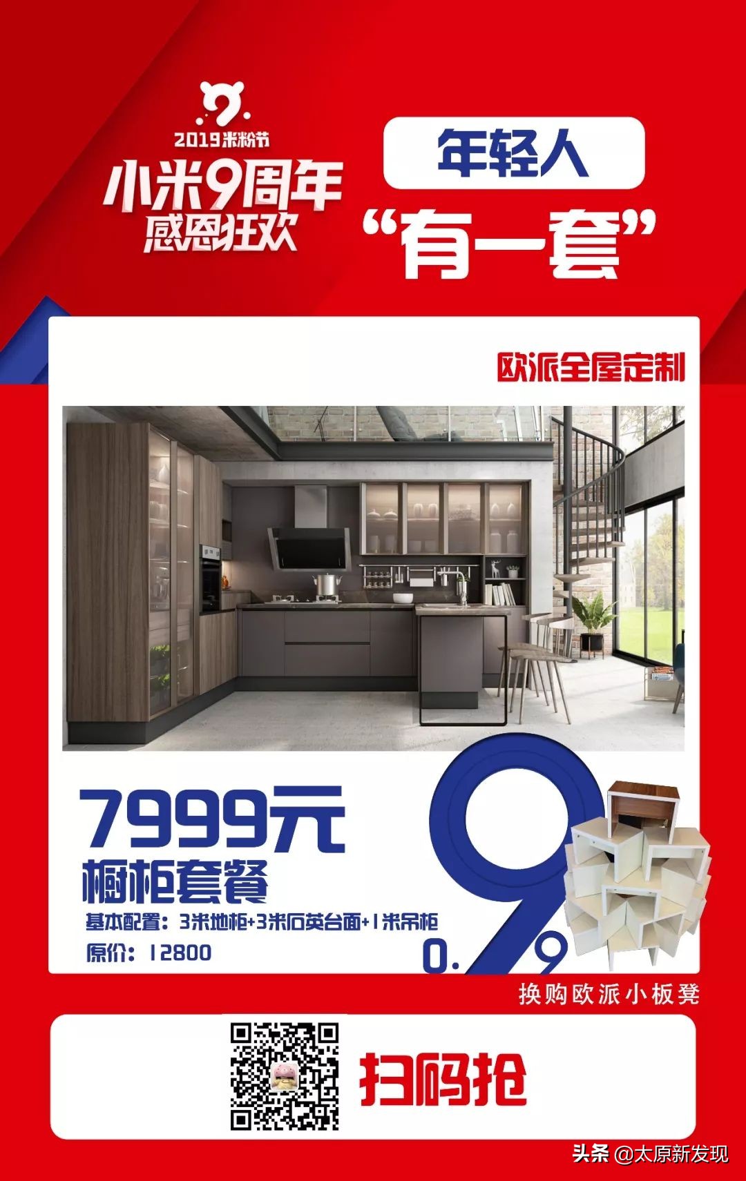 太原一站式装家购物！玩转米粉节全攻略！装家没想到如此简单