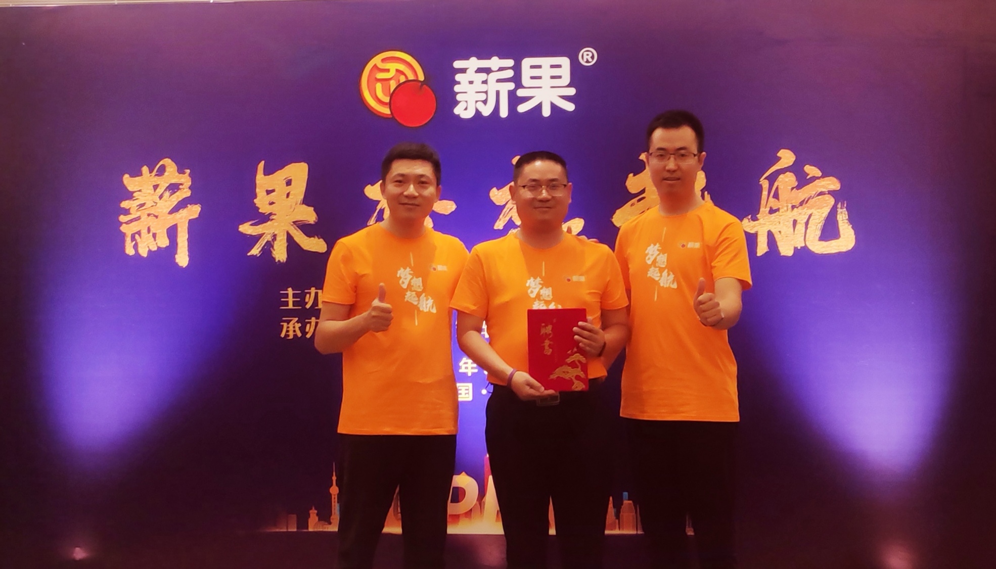 2020梦想晚宴I薪果梦想起航,为中国民营企业重塑成功基因