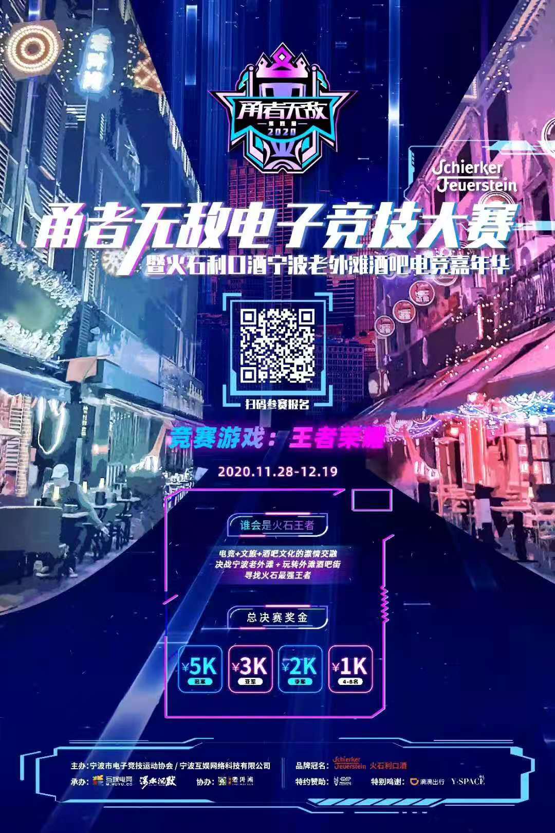 宁波老外滩电竞,王者荣耀电竞主题酒吧