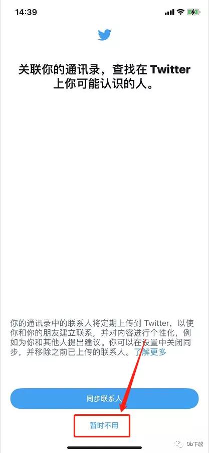 「Twitter小技巧」全新功能，开启除手机号登入以外其他登入方式​