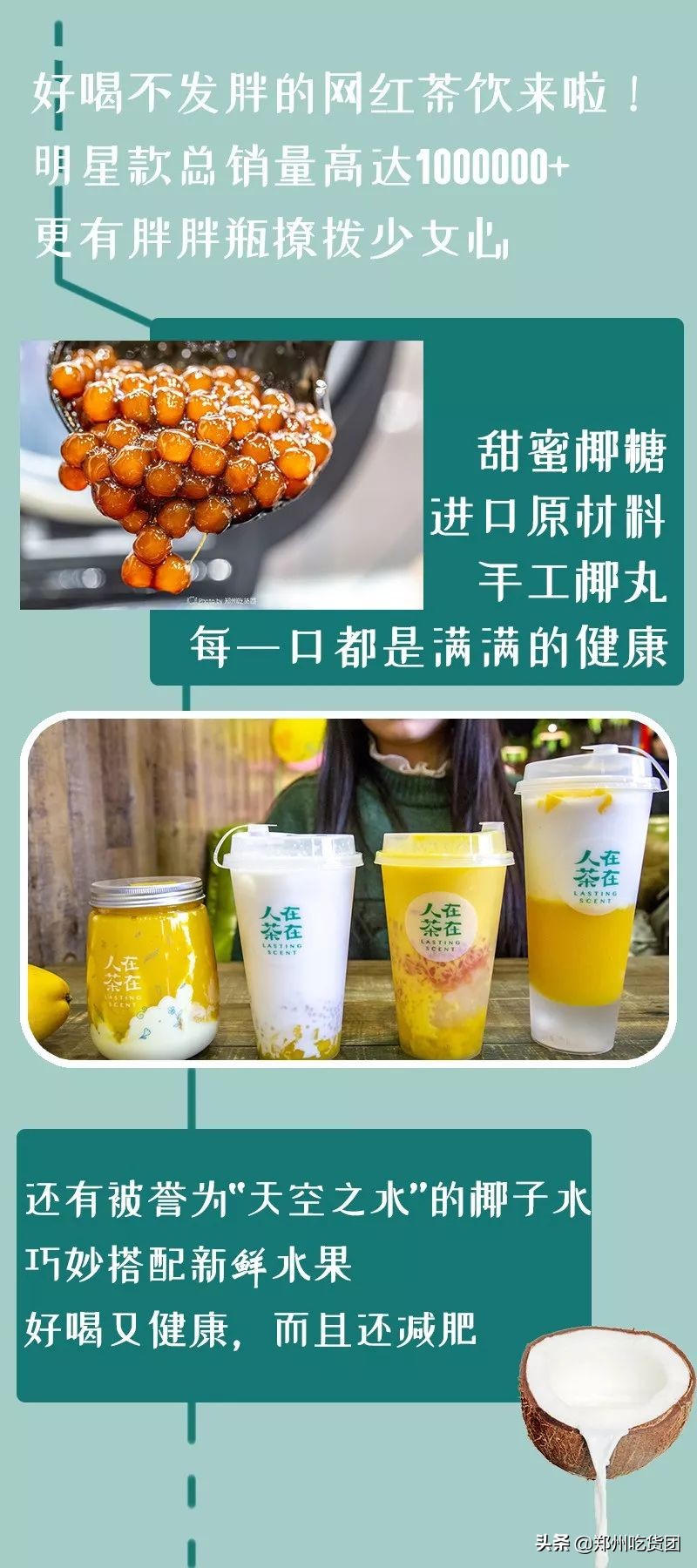 火爆魔都的网红茶饮擂茶,18.8元网红茶饮