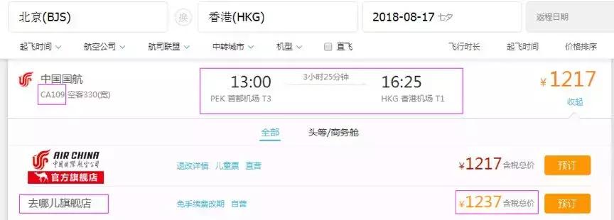 携程低价机票,携程机票陷阱