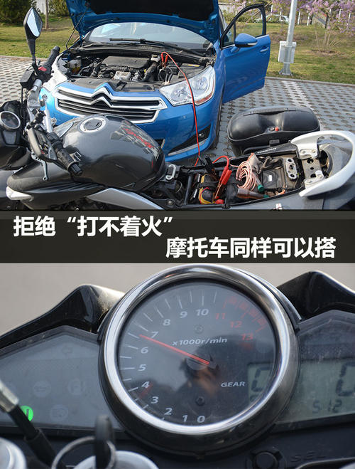 小车可以和摩托车搭电吗,摩托车借电启动