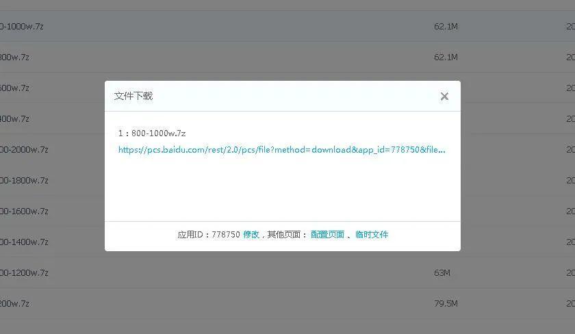 下载百度网盘大文件的方法,百度网盘文件资料快速下载的方法