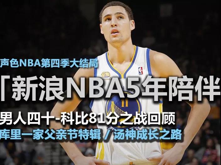 门户媒体转型产业形态,新浪体育是如何改变中国体育的?