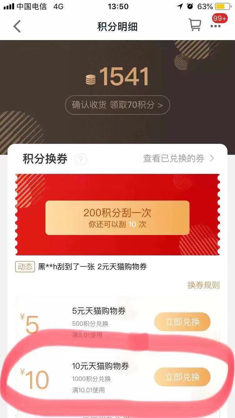 天猫积分怎么用最划算,天猫积分兑换红包总是抢光了