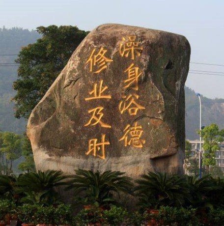 浙江大学校训及其寓意,浙江有哪些大学的校训