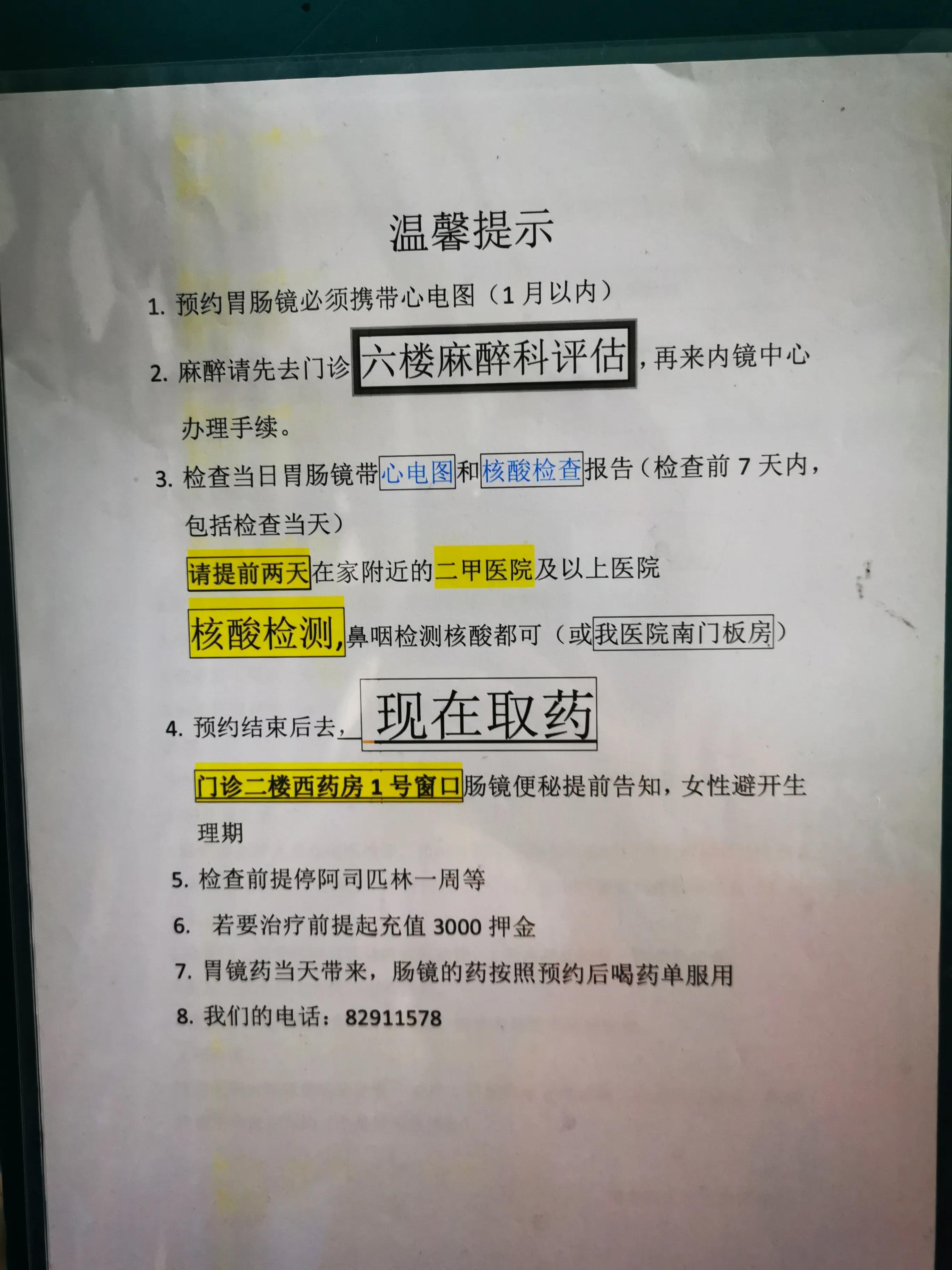 青医附院崂山院区做胃镜电话,青医附院做胃镜当天挂号就能做吗