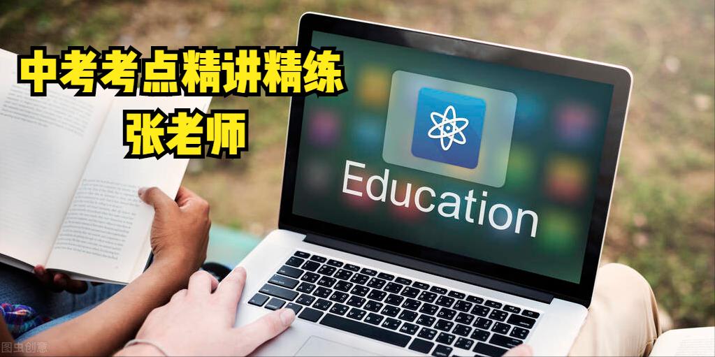 中考考点讲解视频,从中考到竞赛精练精讲1000题