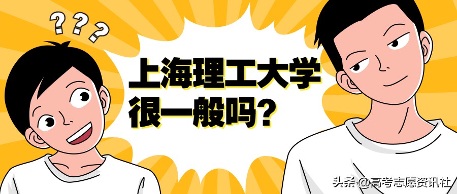 选211还是上海电力,选211还是选好城市好专业