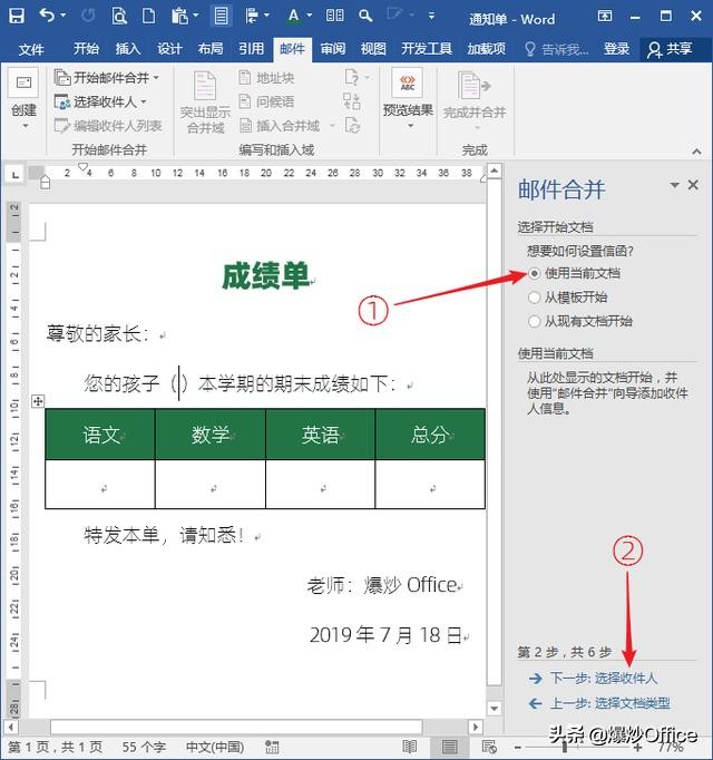 快速批量制作邀请函需要的文档,批量制作邀请函的表格
