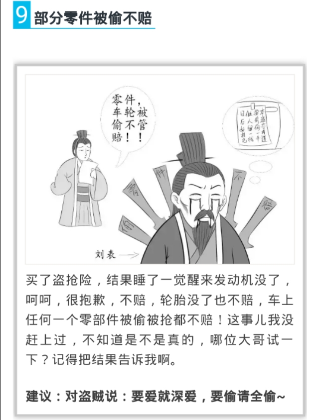 车险小知识秒懂百科,车险小知识素材