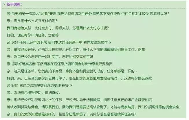 识破刷单骗局,最新刷单骗局讲解