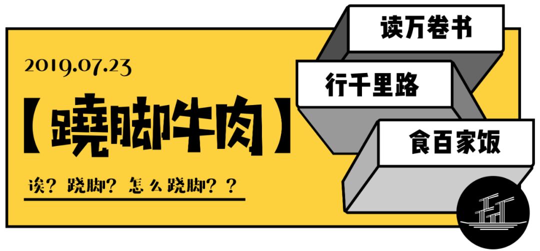 川渝香辣跷脚牛肉,川菜跷脚牛肉制作过程