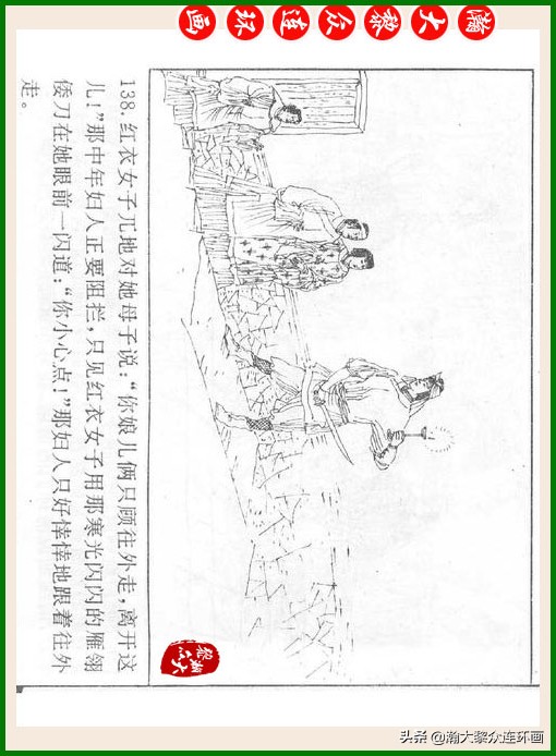 瀚大黎众连环画十美图,瀚大黎众连环画春秋战国