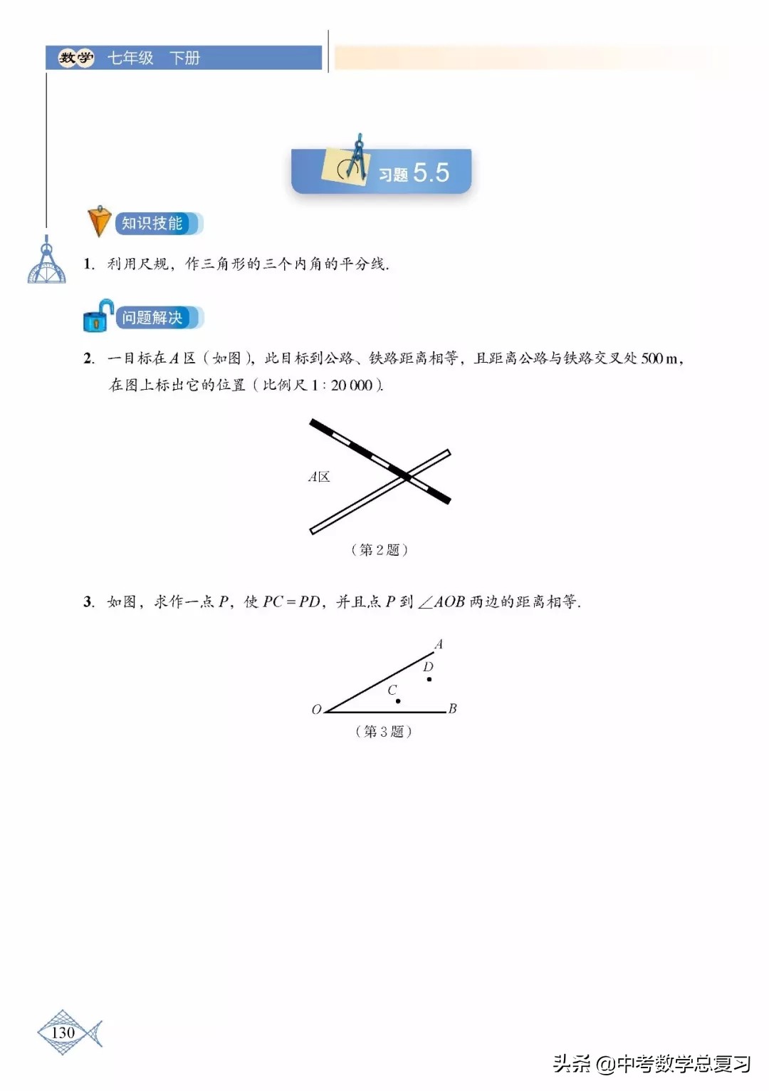 北师大版七年级下册数学难点归纳,北师大版数学7年级上册电子课本