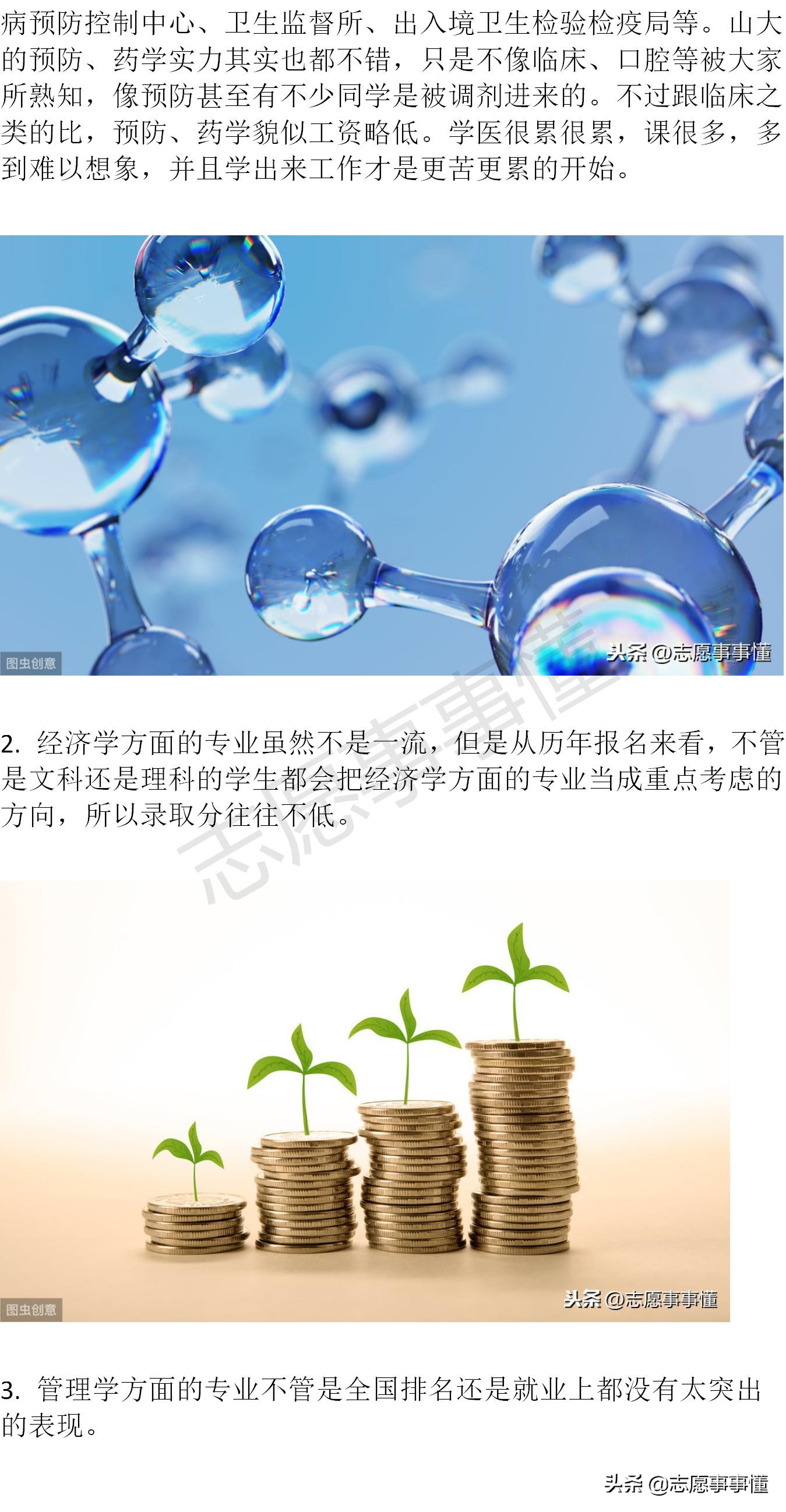 大学慢慢谈之山东大学