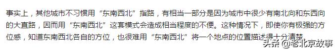 北京人神一样的方向感！不服不行！