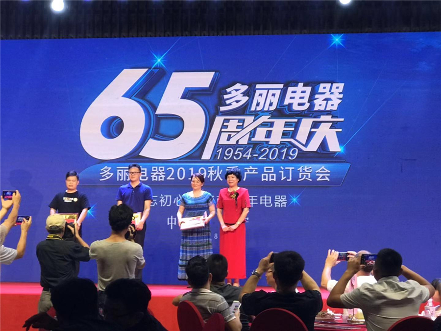 多丽电器春季订货,多丽电器最新消息