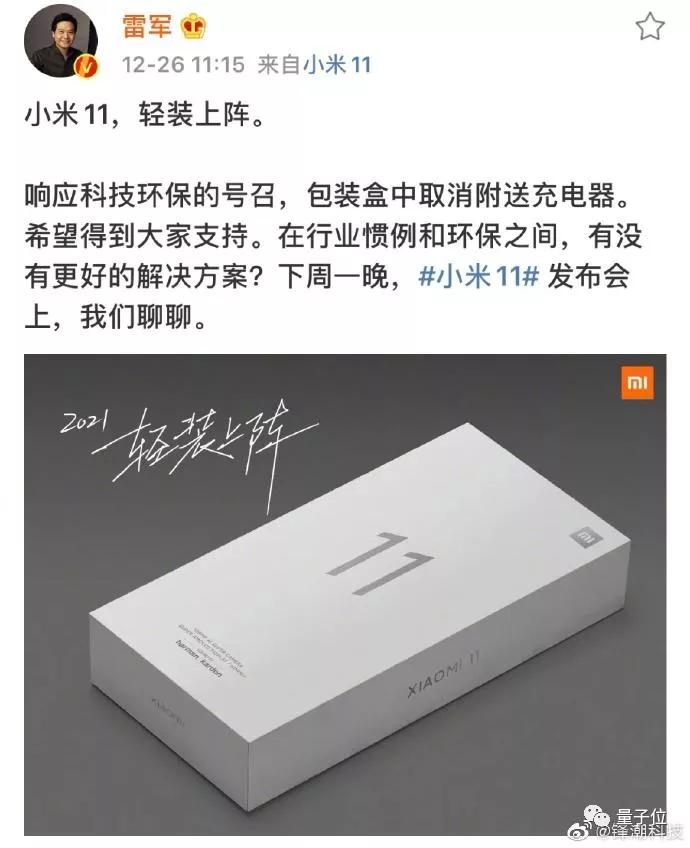 新旗舰小米11首发骁龙8,小米首发骁龙8雷军