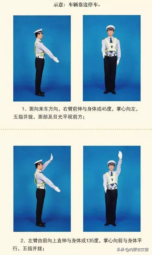 交警手势信号图解路上必备,交警手势一看就懂的小技巧