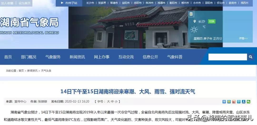 新一轮冷空气衡阳天气预报来了,冷空气抵达衡阳将迎来大降温