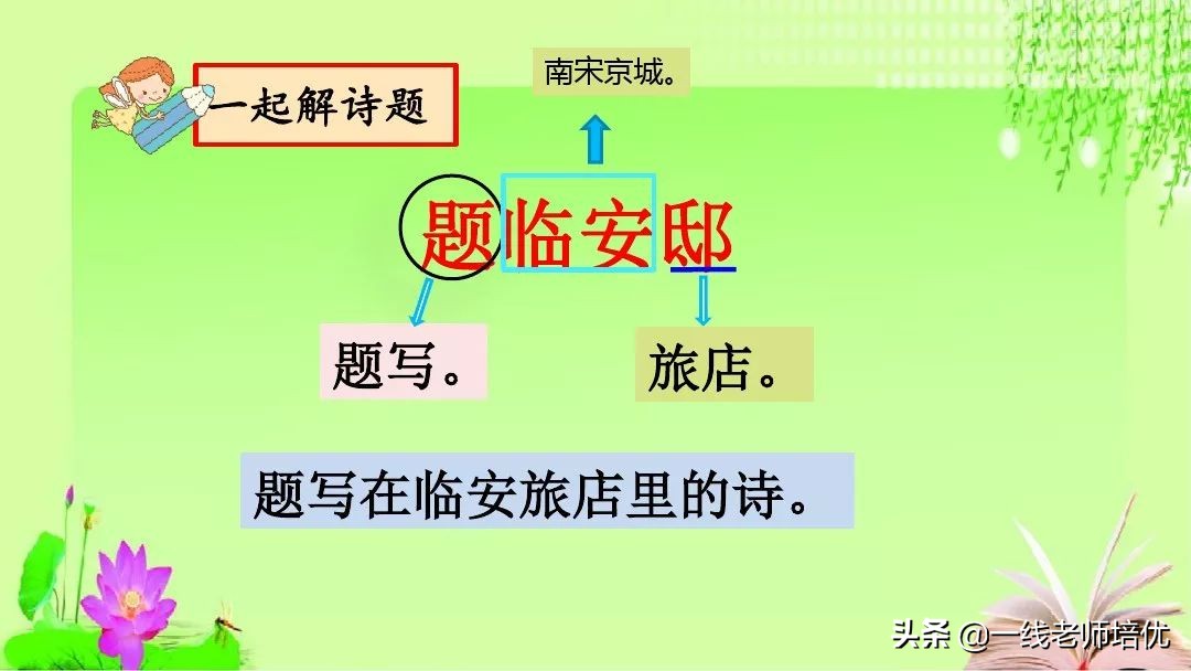 五年级上册第21课古诗词三首课件,五年级第12课古诗三首复习内容