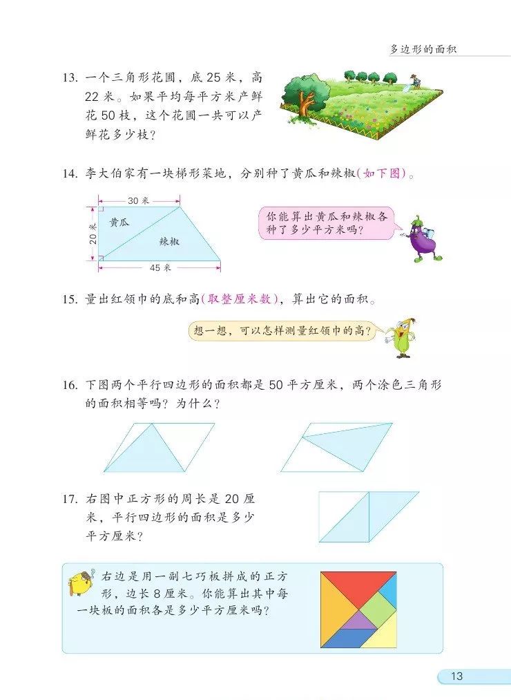 电子课本苏教版六年级下册数学,电子课本苏教版一年级数学