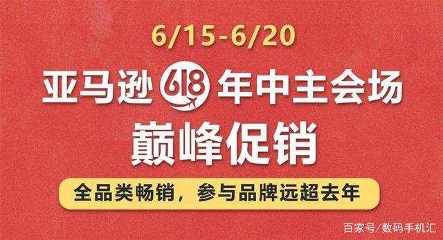 天猫618购物新攻略,京东亚马逊618优惠多少